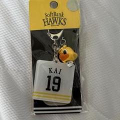 SoftBank Hawks 甲斐拓也選手 キーホルダー 19