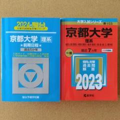 2025年最新】赤本セットの人気アイテム - メルカリ