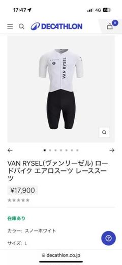 VAN RYSEL ロードバイク エアロスーツ レーススーツ (L) - メルカリ