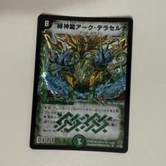 緑神龍アーク・デラセルナ 4枚セット 緑神龍アーク・デラセルナ [DM12 S1/S5] | トレカカク～デュエマ