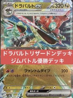 ドラパルトex 構築デッキ　ポケカ