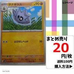 (残8) 1枚 サナギラス 037 sv2D 20円×枚
