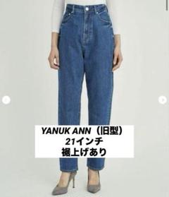 yanuk ボーイズテーパードデニム ann 21インチのサムネイル