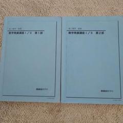鉄緑会 高1高2 数学実戦講座と基礎理論 問題集セット