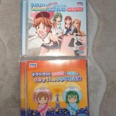 ラジオCD ラジオDX　セガダイレクト SEGA　今井麻美　下田麻美 　水原薫