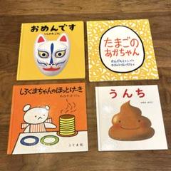 子供向け絵本4冊セット