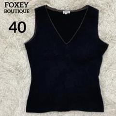 新品未使用品 FOXEY フォクシーブティック カシミヤ ニットベスト
