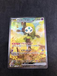 メロエッタ ex sar 含む3枚セット メロエッタ ex sar 含む3枚セット - メルカリ