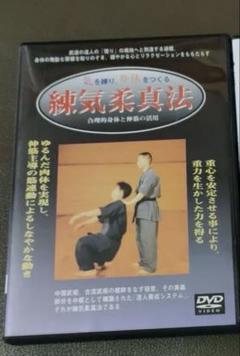 DVD】少林寺拳法60周年記念制作 少林寺拳法解体新書 | 少林寺
