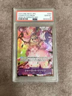 シャーロット・リンリン　パラレル　psa10