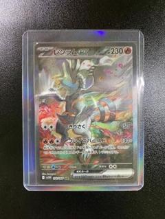 レシラムex sar 168/086 SV11W ホワイトフレア ポケモン
