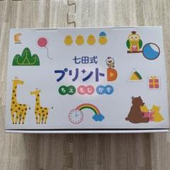 プリント D 七田の中古/未使用品 - メルカリ プリント D 七田の中古/未使用品 - メルカリ
