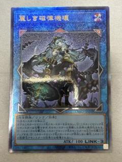 2025年最新】遊戯王 麗しき磁律機壊の人気アイテム - メルカリ
