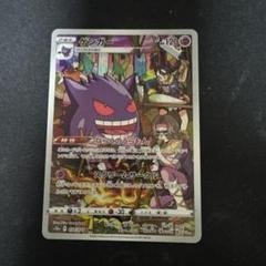 2025年最新】ポケモンカードchrゲンガーの人気アイテム - メルカリ