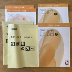 日能研3年　本科教室　ステージⅠ　前期後期　国算　2019年度版状態おおむね良 日能研3年 本科教室 ステージⅠ 前期後期 国算 2019年度版状態