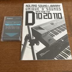 【美品】Roland D-10 61鍵盤シンセサイザー 動作確認済み 送料無料 中古】 Roland / D-10 【御茶ノ水本店】【BLACK FRIDAY値下げ