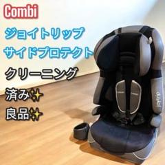美品✨大人気❣️combi ジュニアシート　ジョイトリップ サイドプロテクト ジョイトリップ アドバンスfor Kids R129 エッグショック MA