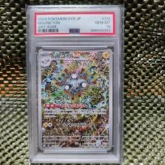ポケモンカード　レアコイル ar psa10 5連番 PSA10】ポケモンカード レアコイル AR 5連番