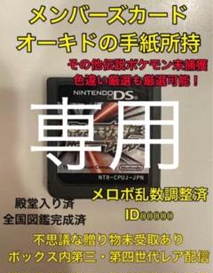 現金特価 ポケモン プラチナ メンバーズカード オーキドの手紙 バトルレボリューション 携帯用ゲームソフト 本 音楽 ゲーム 22 039 Www Lacubana Es