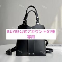 buyee公式アカウント01 BUYEE公式アカウント01様専用 - メルカリ