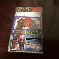 魔法陣クロノカノン 1巻 くまがい杏子 ②