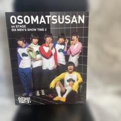 おそ松さん on STAGE～SIX MEN'S SHOW TIME～〈2枚組〉 Amazon.co.jp: おそ松さん on STAGE ~SIX MEN'S SHOW TIME~ [DVD