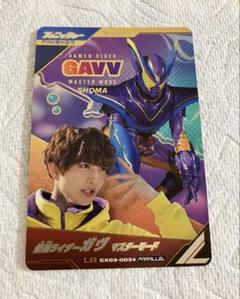 ガンバレジェンズ パラレル LR 仮面ライダーガヴ マスター CX03-003
