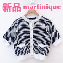 【新品】martiniqueマルティニーク　パターンニット　ボーダーカーディガン