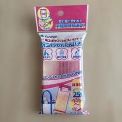 粉ミルクかんたんバッグ 25枚入り