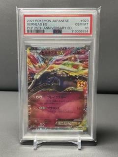 2025年最新】ゼルネアスex 25th psa10の人気アイテム - メルカリ