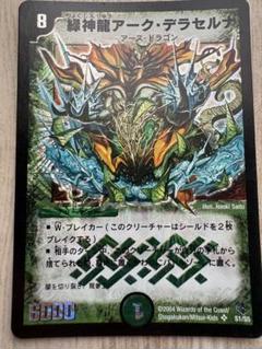 2025年最新】緑神龍 アーク デラセルナの人気アイテム - メルカリ