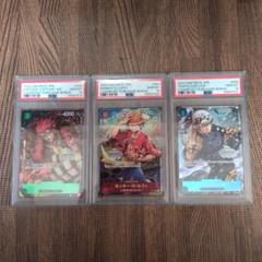 【PSA10】3連番 ロー ルフィ キッド チャンピオンシップ cs プロモ PSA10】3連番 ロー ルフィ キッド チャンピオンシップ cs プロモ