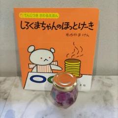 しろくまちゃんのほっとけーき　点字付き