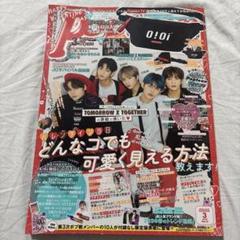Popteen TOMORROW X TOGETHER特集 473号