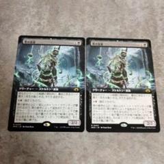 MTG　日本語版　骨の皇帝　2枚セット