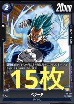 2025年最新】ドラゴンボールフュージョンワールド ベジータ
