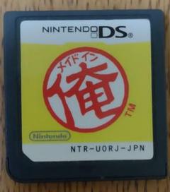メイドイン俺 ds
