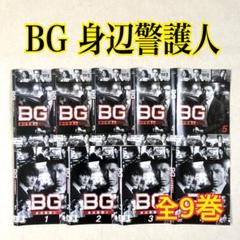 BG 身辺警護人 5巻 + 2020 4巻 全9巻 DVDレンタル落ち