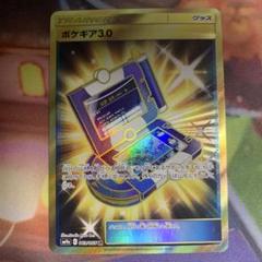 ポケギア3.0 UR SM9a ナイトユニゾン 069/055 - メルカリ