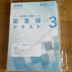 CPA 2025/2026年合格目標 ＋オプション CPA 2025/2026年合格目標 ＋オプション CPA 2025/2026年合格目標