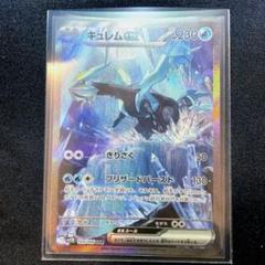 キュレムex SAR ポケモンカード ブラックボルト ブラックボルト SR】キュレムex 160/086 - マナソース