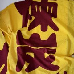 のぼり旗 幟 古布 木綿 昭和レトロ 漢字 リメイク素材 ジャパンヴィンテージ