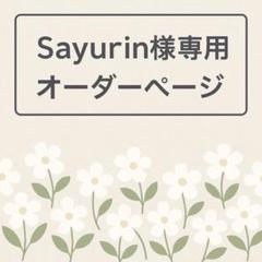 Sayuri様オーダー専用ページ - メルカリ