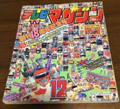 2025年最新】テレビマガジン 12月号の人気アイテム - メルカリ