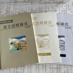 中学英語の完成　　長文読解練成　発展編