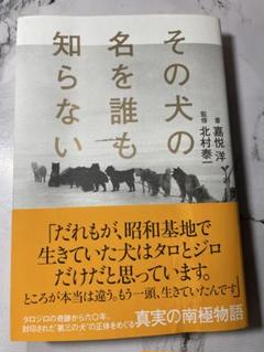 その犬の名を誰も知らない