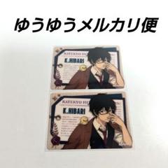 2025年最新】雲雀恭弥 ブロマイドの人気アイテム - メルカリ