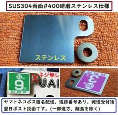 バイク用CS(単品)☆ステンレス製自賠責プレートCS単品☆シール面39×39mm