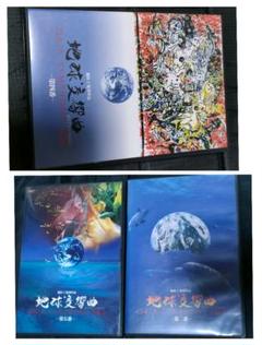 地球交響曲 第二　第四　 第5 DVD 龍村仁　ガイアシンフォニー　霊性 地球交響曲 第二 第四 第5 DVD 龍村仁 ガイアシンフォニー 霊性