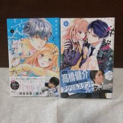 どうせ、恋してしまうんだ。(5)